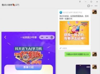 科大讯飞AI学习机答题大水红包（实测中两个8.8）