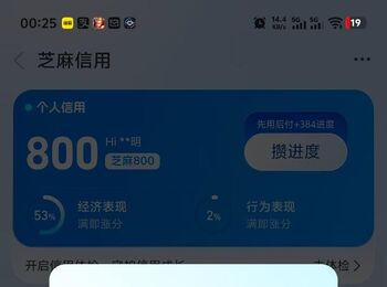 芝麻信用800分了，你们多少了呢？