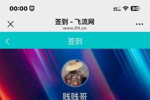 下次签到 2026.1