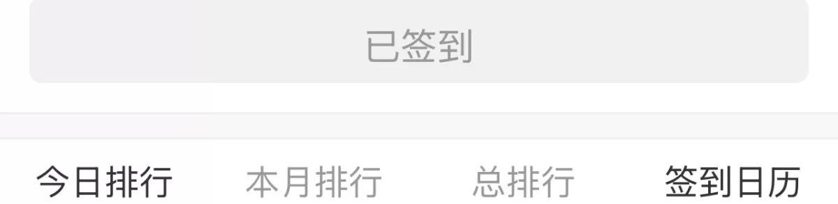 下次签到 2026.1