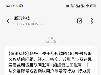 关于官方QQ3220000000被永久冻结的告知