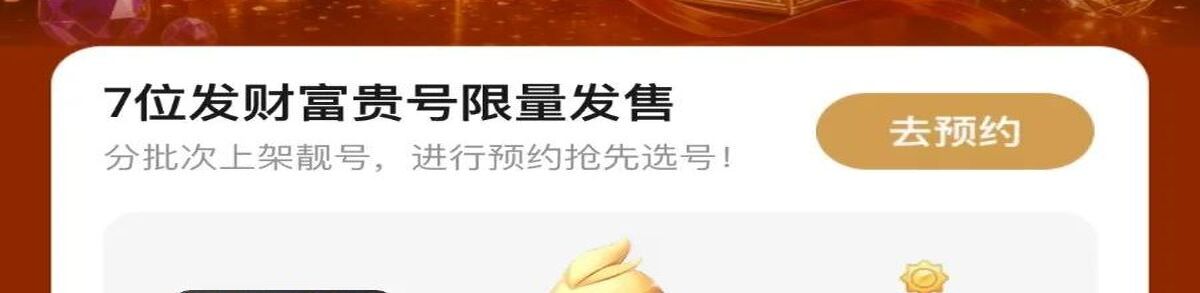 腾讯靓号站7位黑金8880开靓号发售了