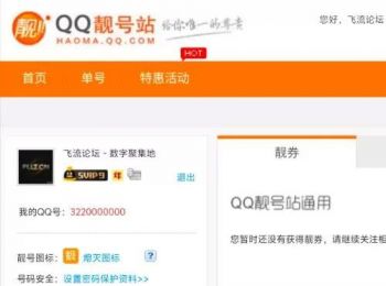 QQ靓号图标点亮与关闭和查看是否买断方法