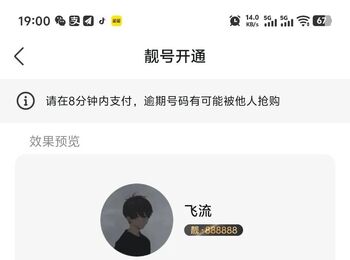 腾讯靓号购买bug，纯自慰显示，不要购买