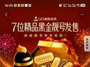 腾讯靓号站7位黑金8880开靓号发售了