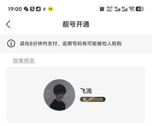 腾讯靓号购买bug，纯自慰显示，不要购买