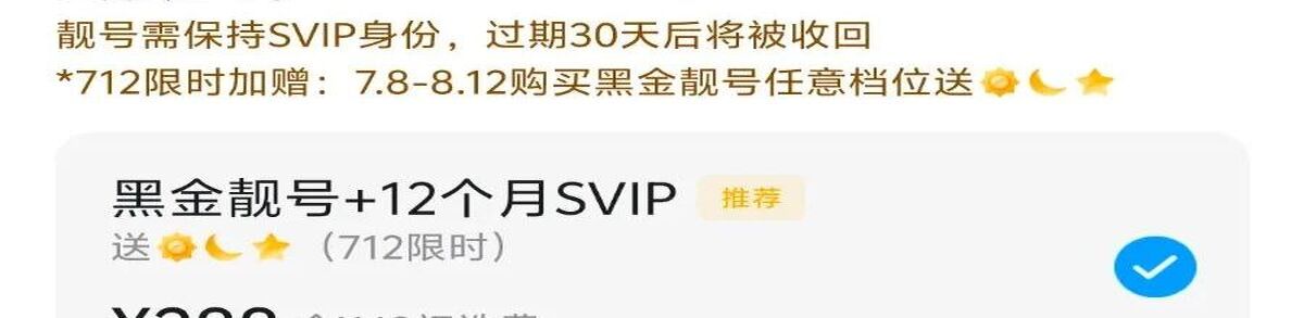 腾讯靓号购买bug，纯自慰显示，不要购买