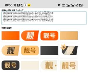 今天偶然发现了QQ靓号的JSON数据，特此记录