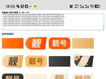 今天偶然发现了QQ靓号的JSON数据，特此记录