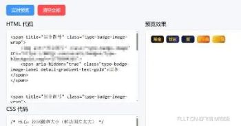 QQ靓字标识徽标美化样式