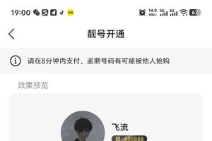 腾讯靓号购买bug，纯自慰显示，不要购买