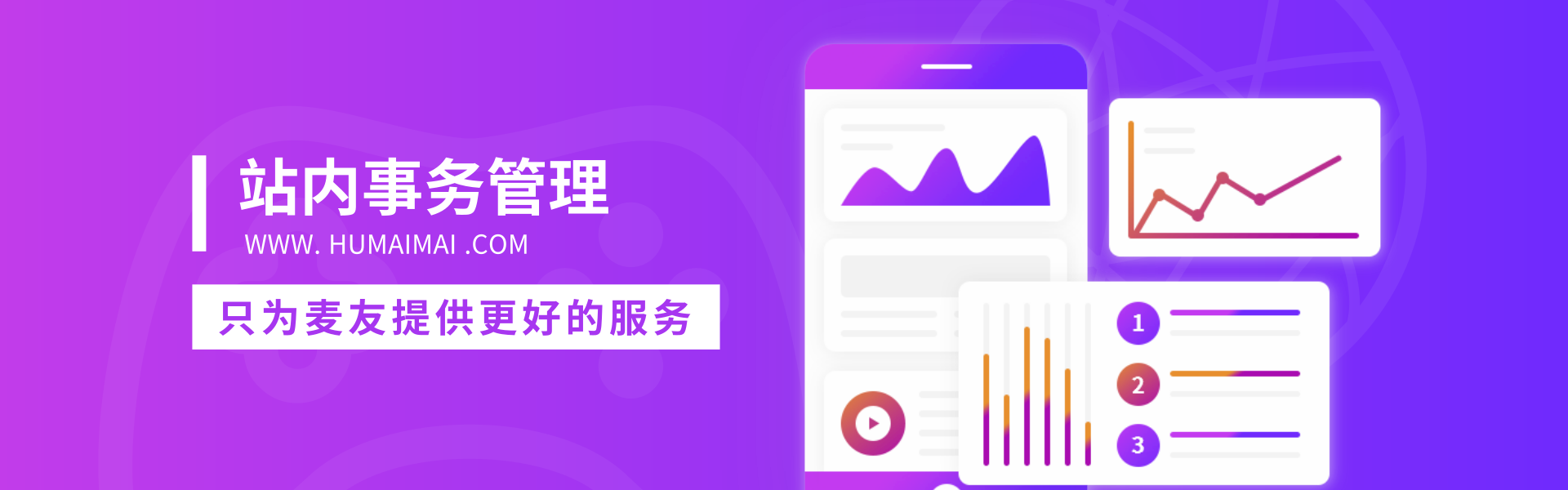 站务部门