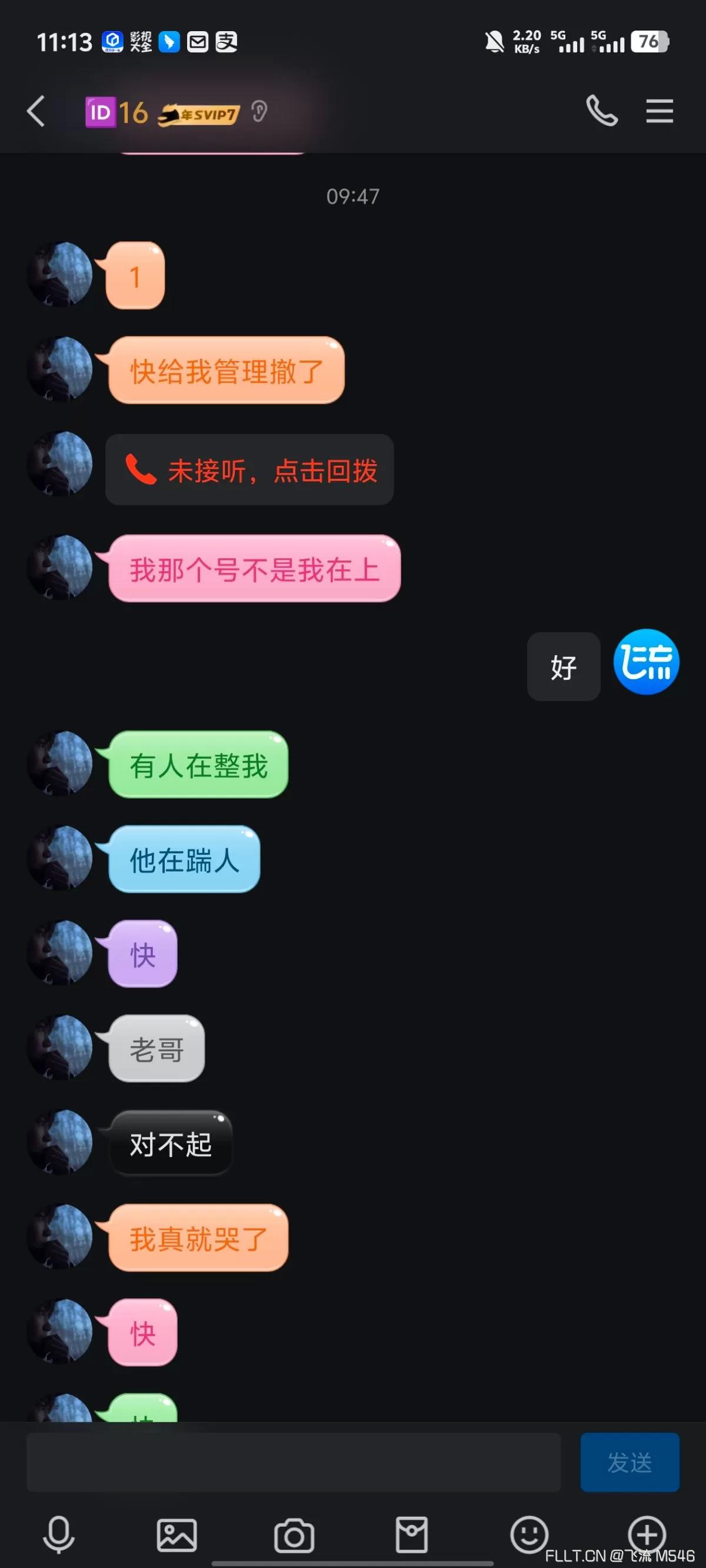关于Q群管理员487218账号被盗，导致批量被踢500余人的事件详情