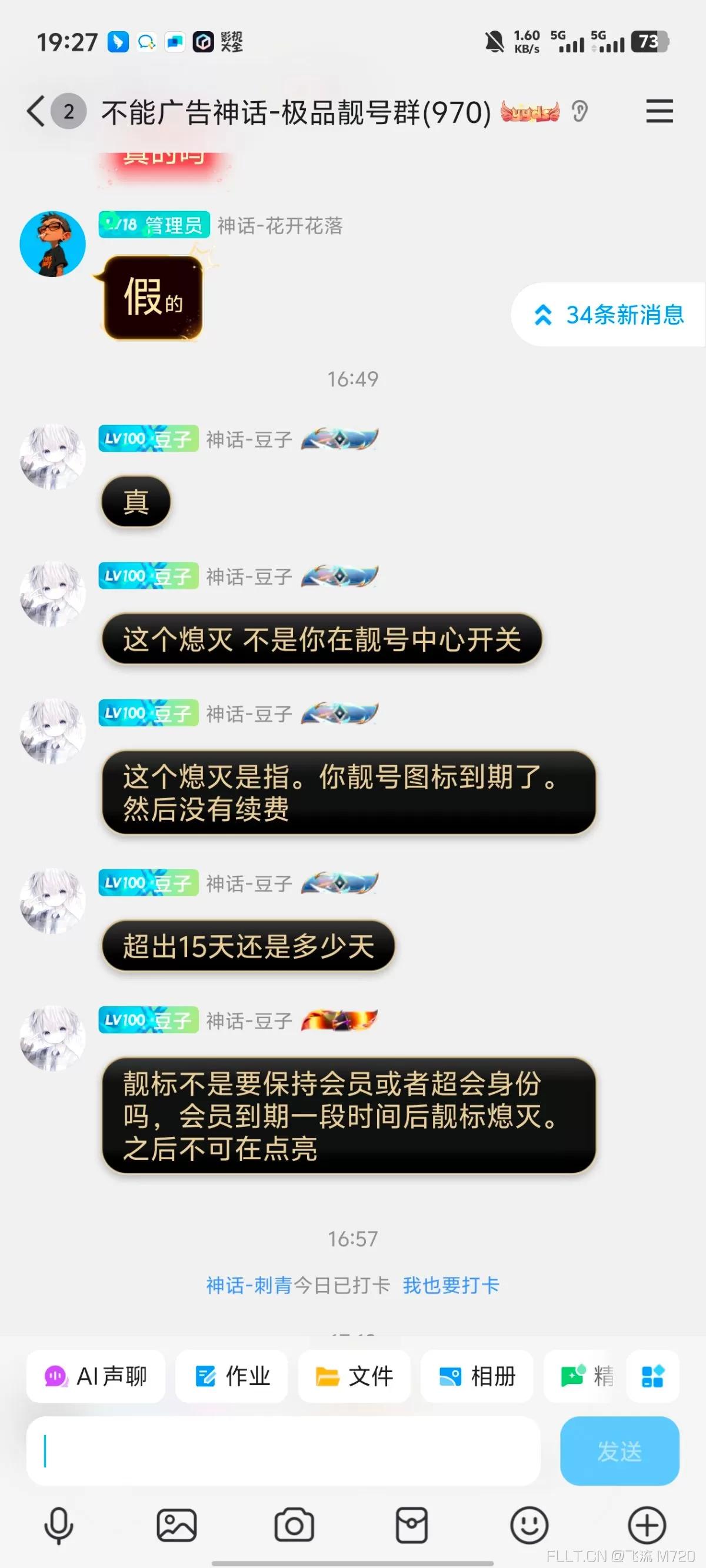 QQ靓标到期不续费将永久点不靓啦