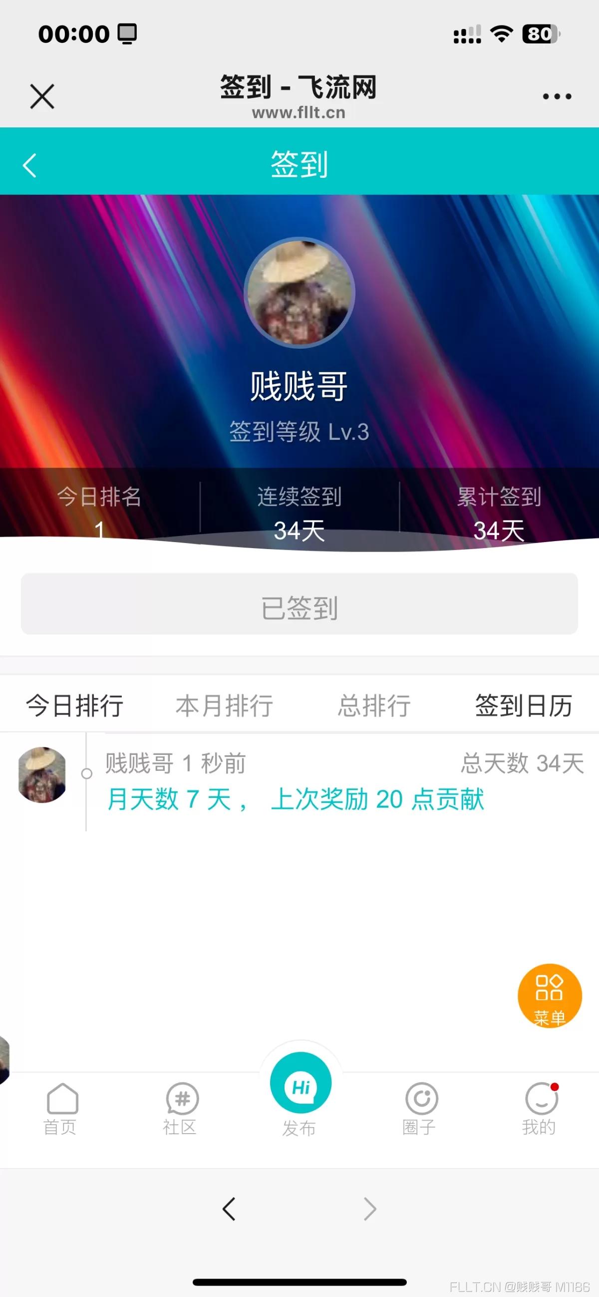 下次签到 2026.1