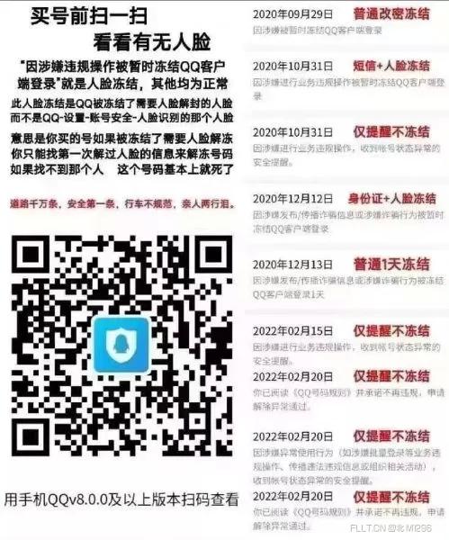 QQ查隐藏查冻结查违规链接附带违规图