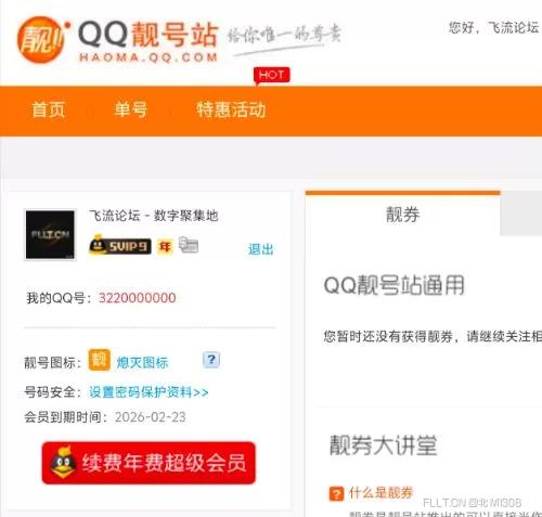 QQ靓号图标点亮与关闭和查看是否买断方法