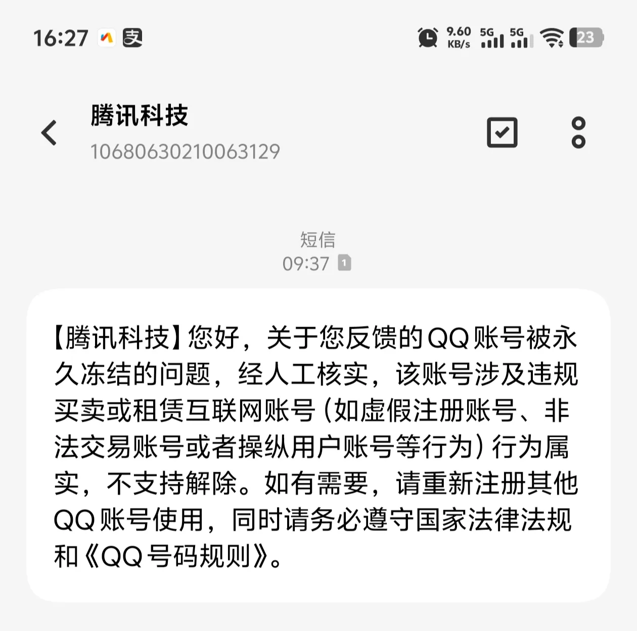 关于官方QQ3220000000被永久冻结的告知