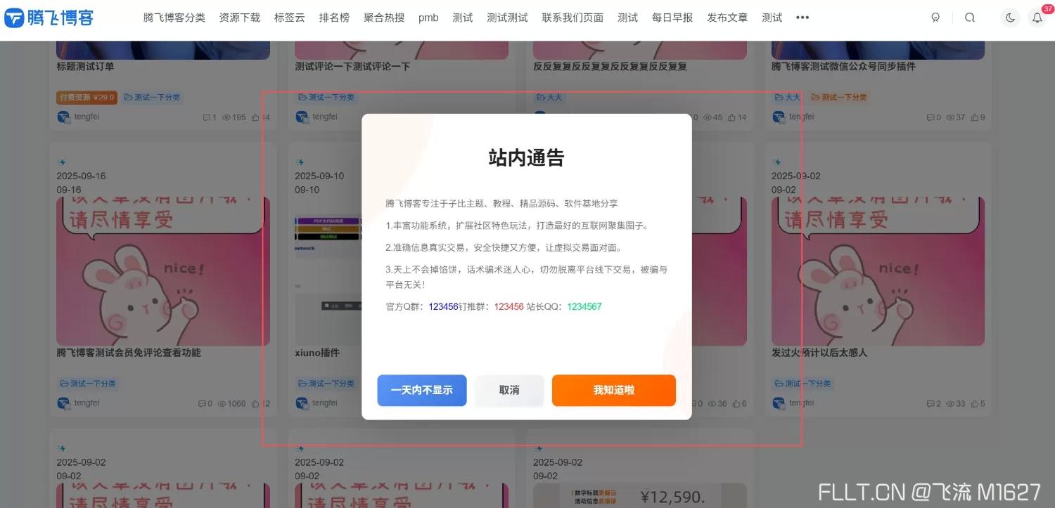 子比主题 – 精美弹窗样式美化