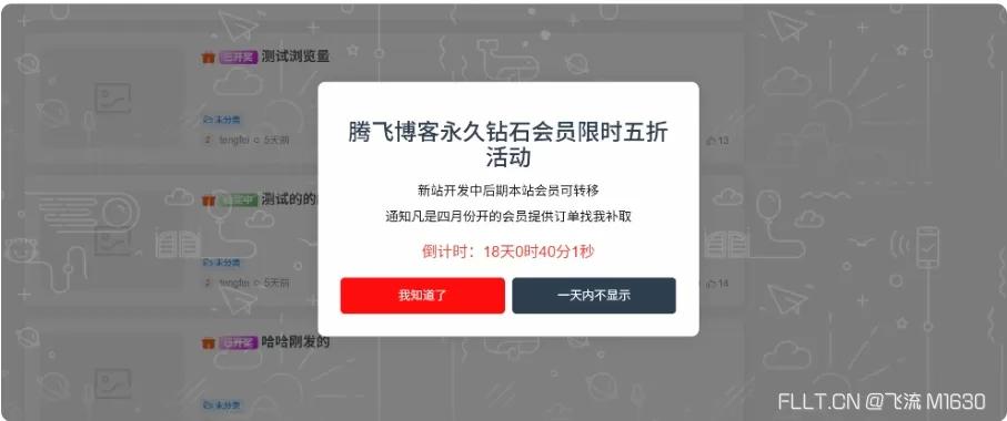 子比主题 – 倒计时弹窗美化样式