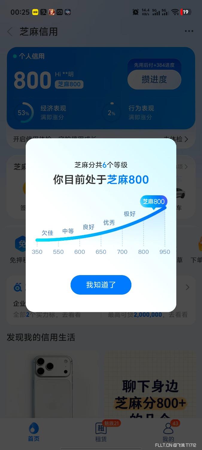 芝麻信用800分了，你们多少了呢？
