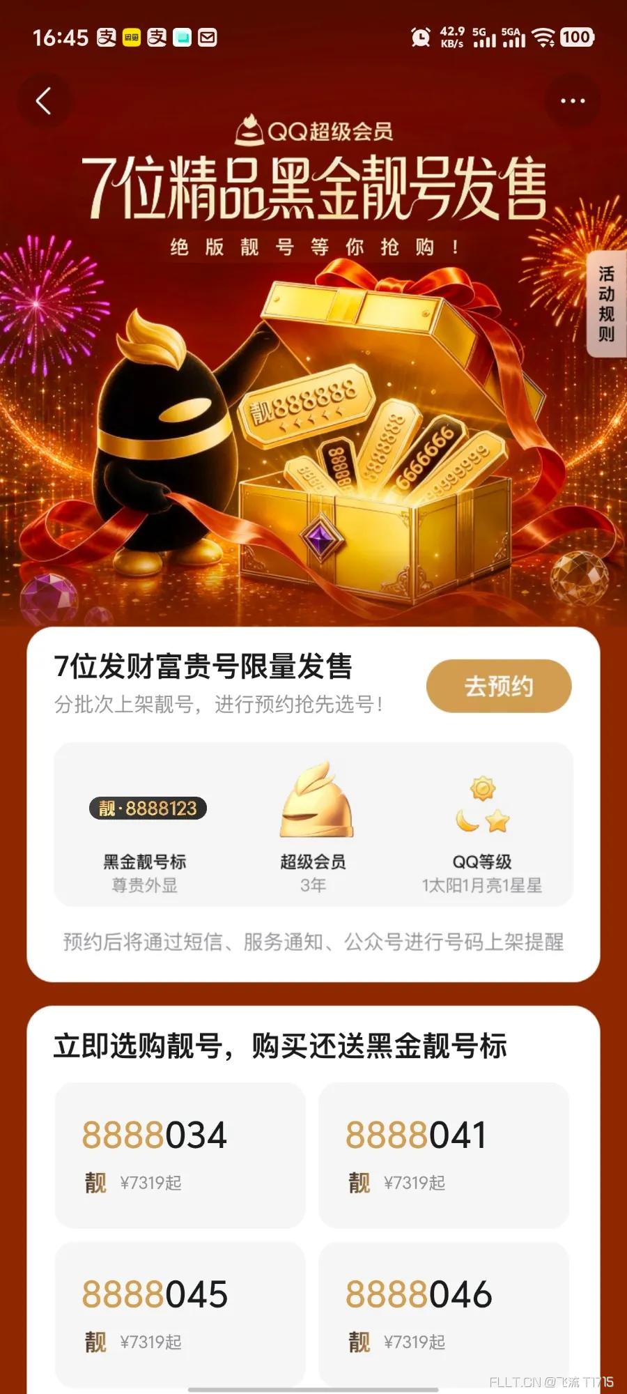 腾讯靓号站7位黑金8880开靓号发售了