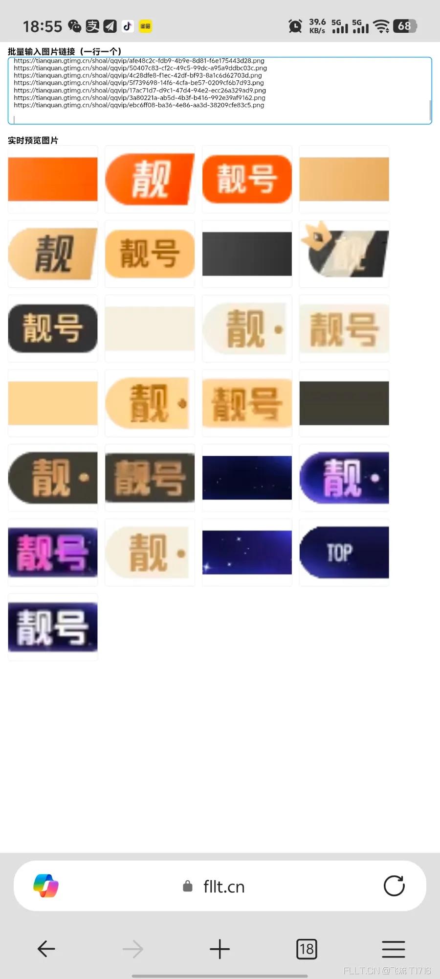 今天偶然发现了QQ靓号的JSON数据，特此记录