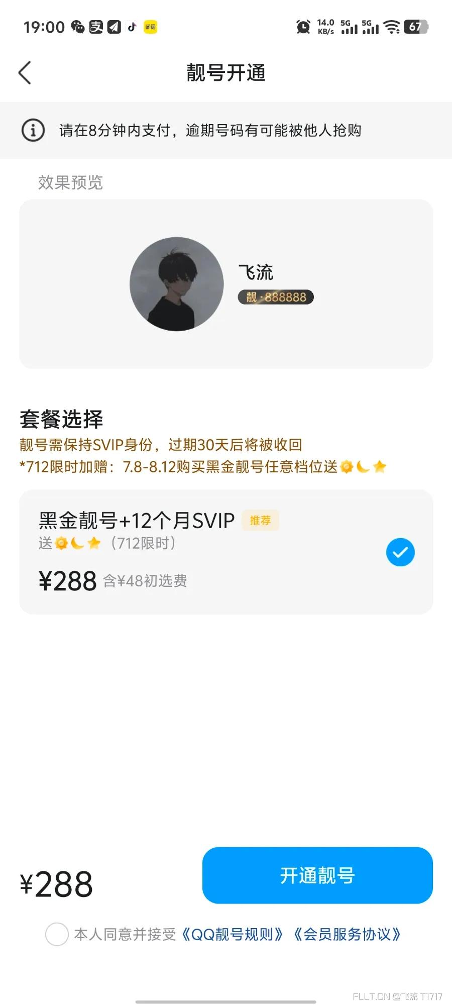 腾讯靓号购买bug，纯自慰显示，不要购买