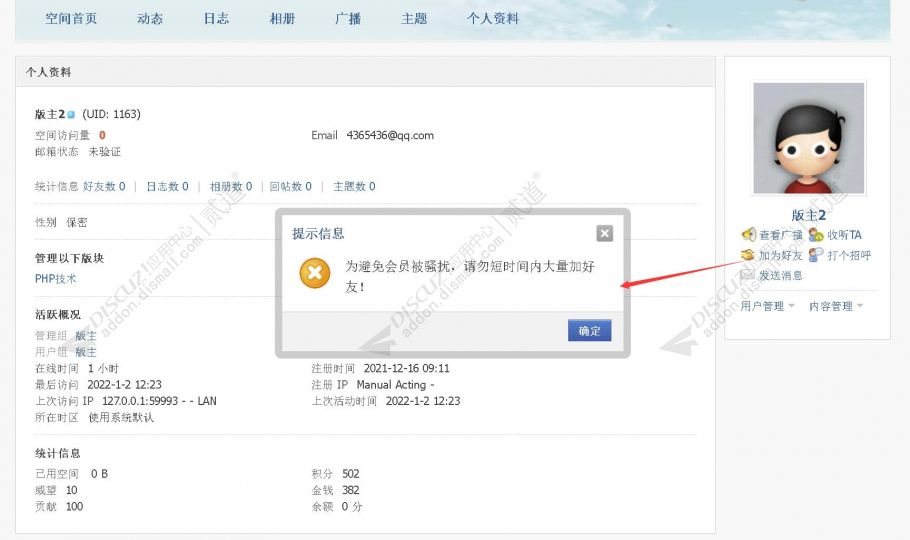 禁止恶意加好友v1.2.2 商业版-1