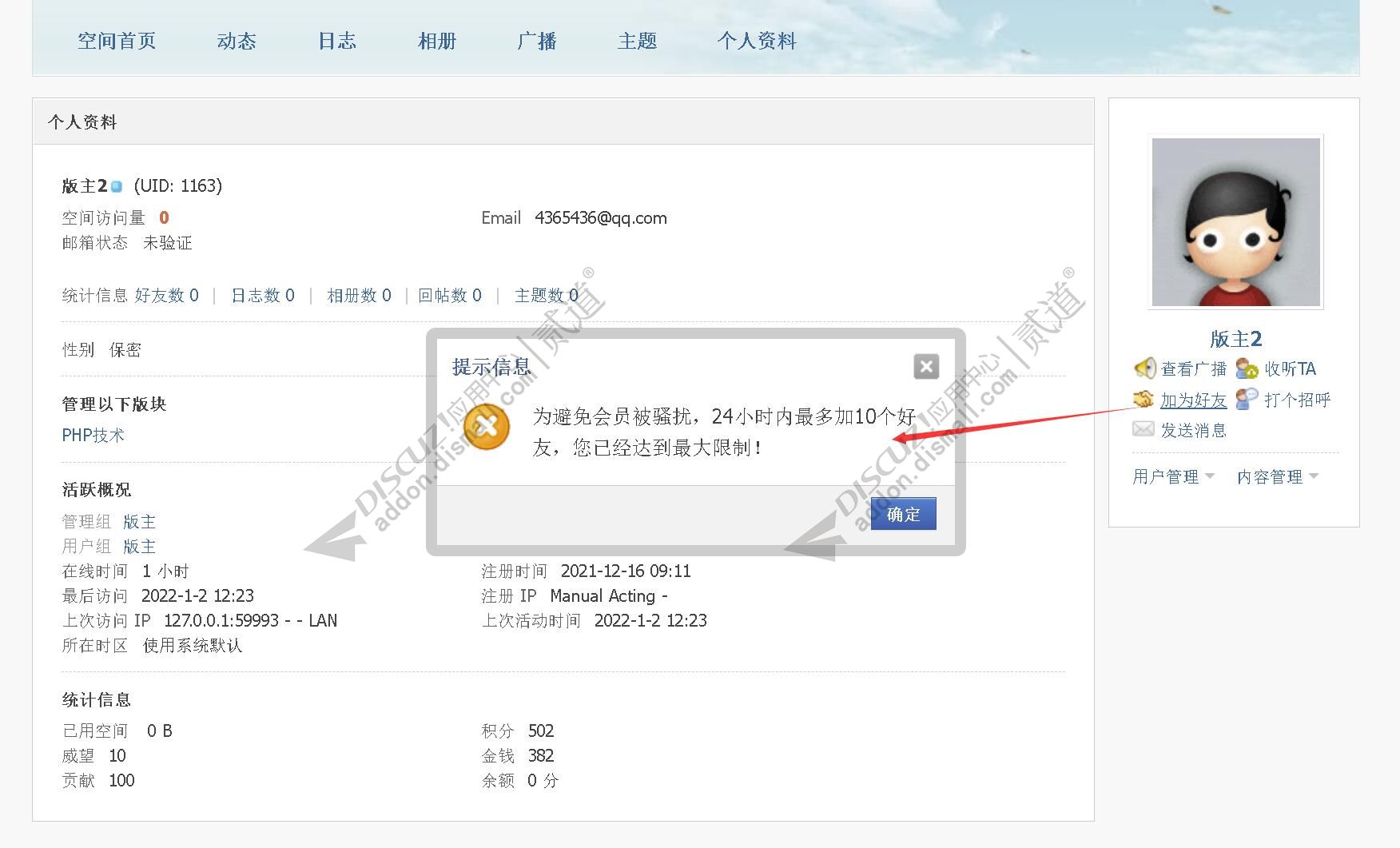 禁止恶意加好友v1.2.2 商业版-2