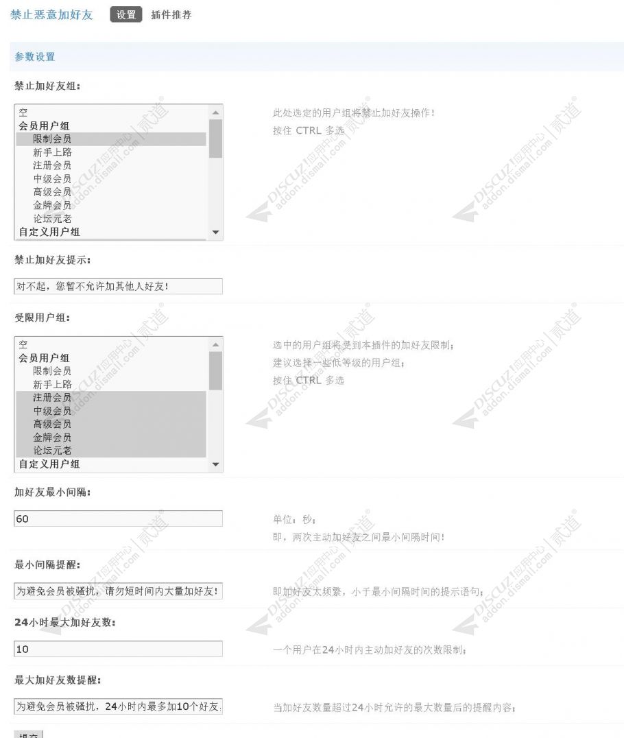 禁止恶意加好友v1.2.2 商业版-3