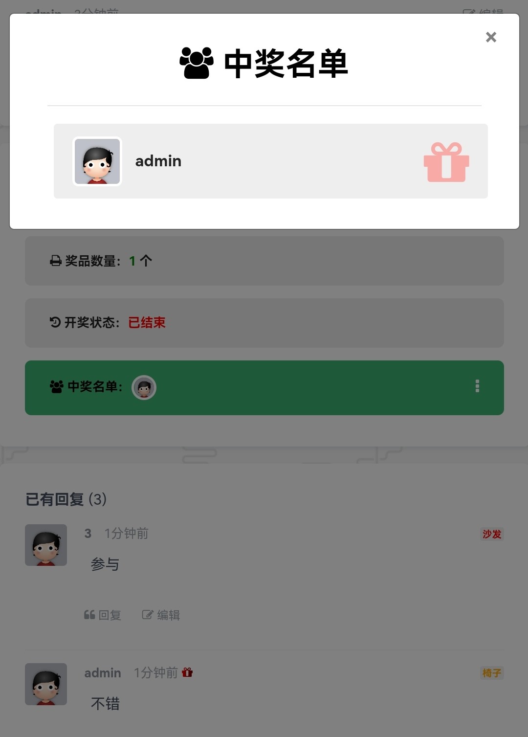回帖抽奖完善版clih_thread_prize-1