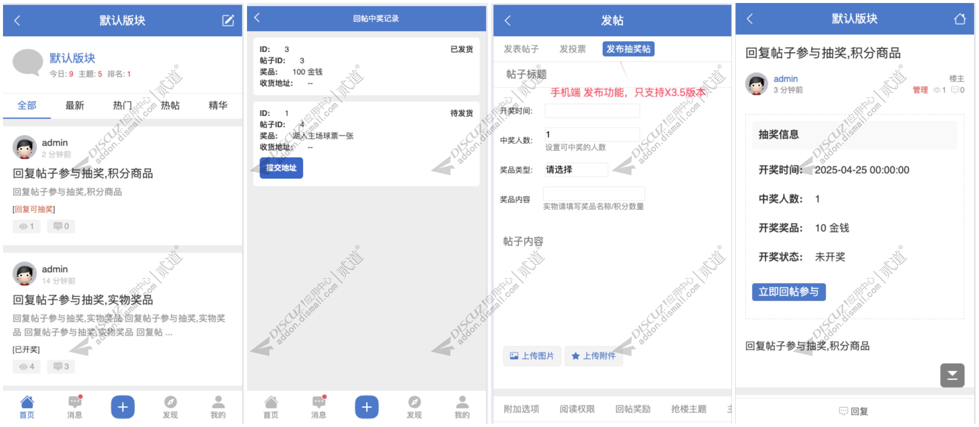 回帖抽奖 1.0.2 dev8133_threadprize-1