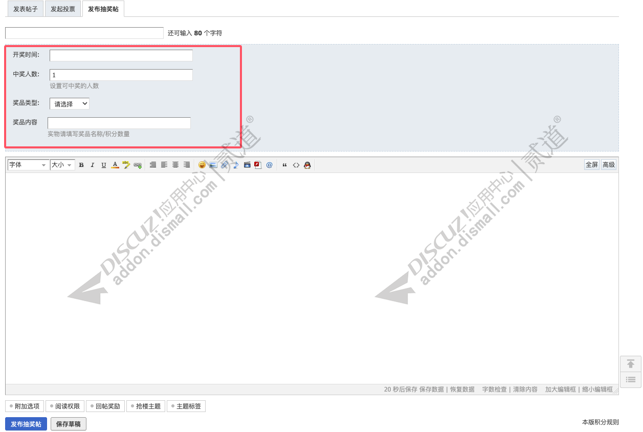 回帖抽奖 1.0.2 dev8133_threadprize-2