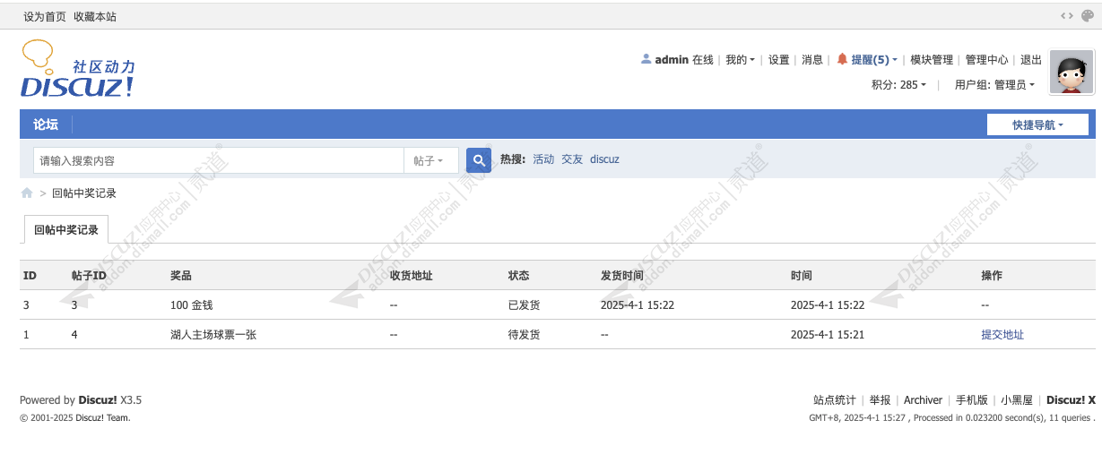回帖抽奖 1.0.2 dev8133_threadprize-5