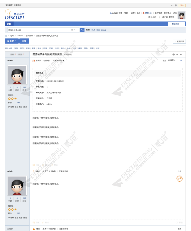 回帖抽奖 1.0.2 dev8133_threadprize-4