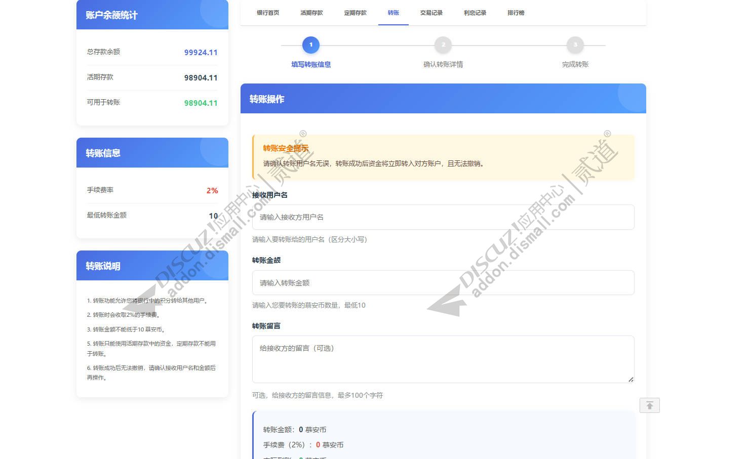 积分虚拟银行 2.3.1 （muanyun_015）-3