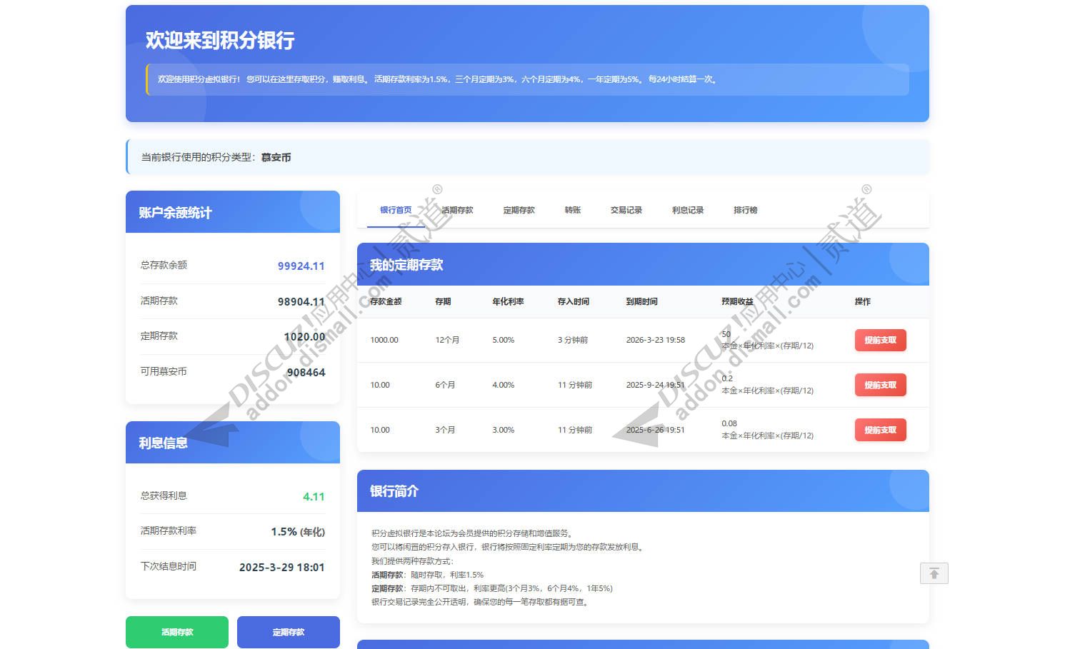 积分虚拟银行 2.3.1 （muanyun_015）-2