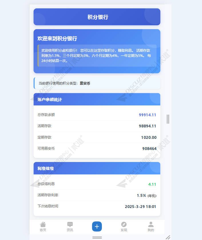 积分虚拟银行 2.3.1 （muanyun_015）-6