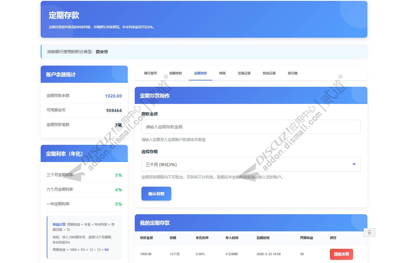 积分虚拟银行 2.3.1 （muanyun_015）-4