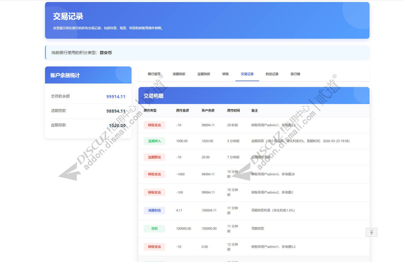 积分虚拟银行 2.3.1 （muanyun_015）-5