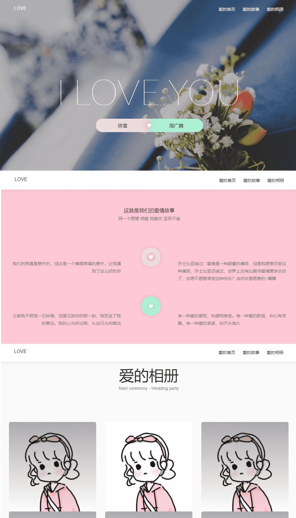执子之手唯美表白网站源码-1
