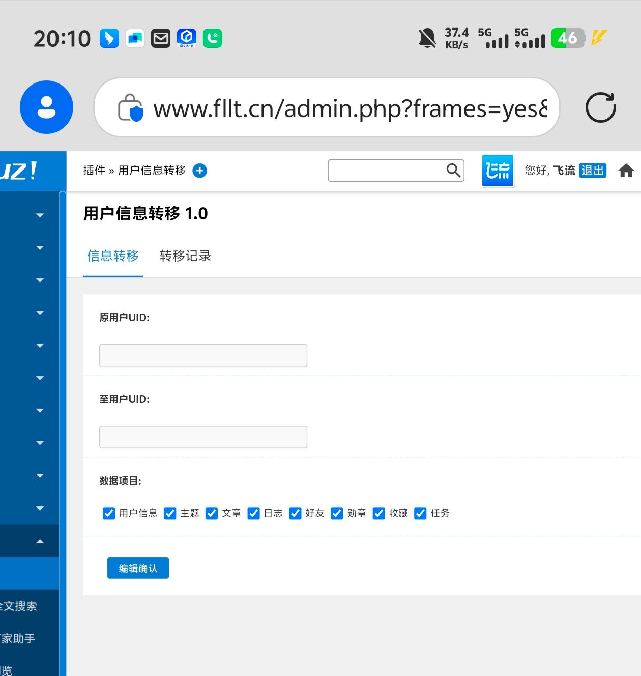 用户信息转移 1.0 (userinfo_zy)-1