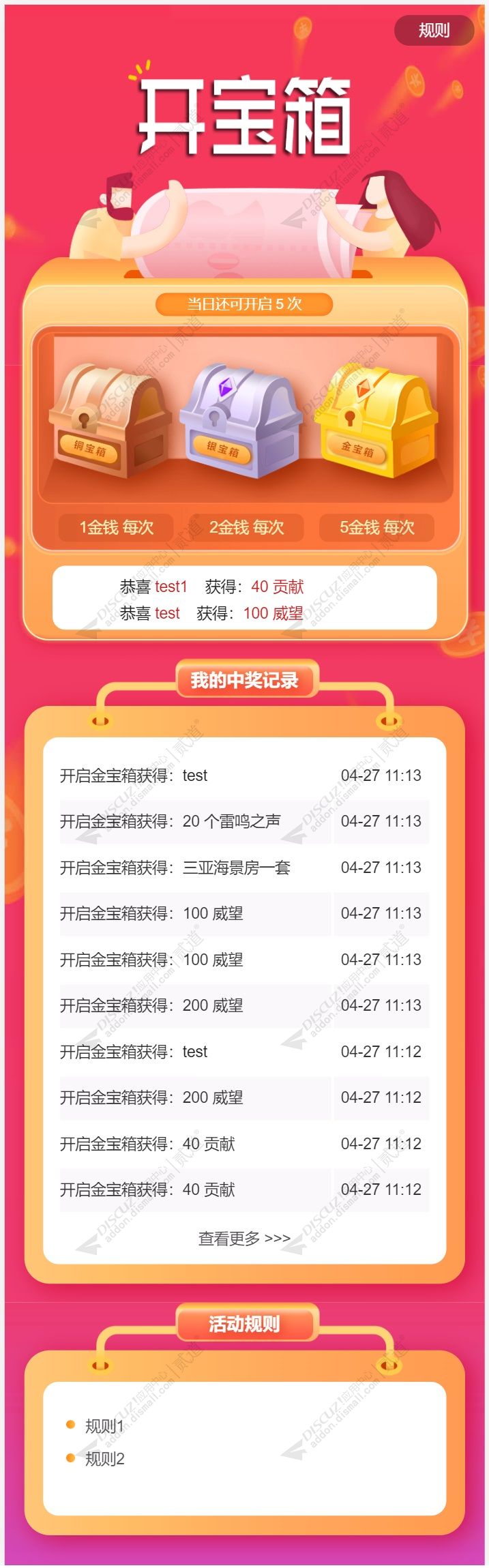 开宝箱 3.52 (e6_box)-1