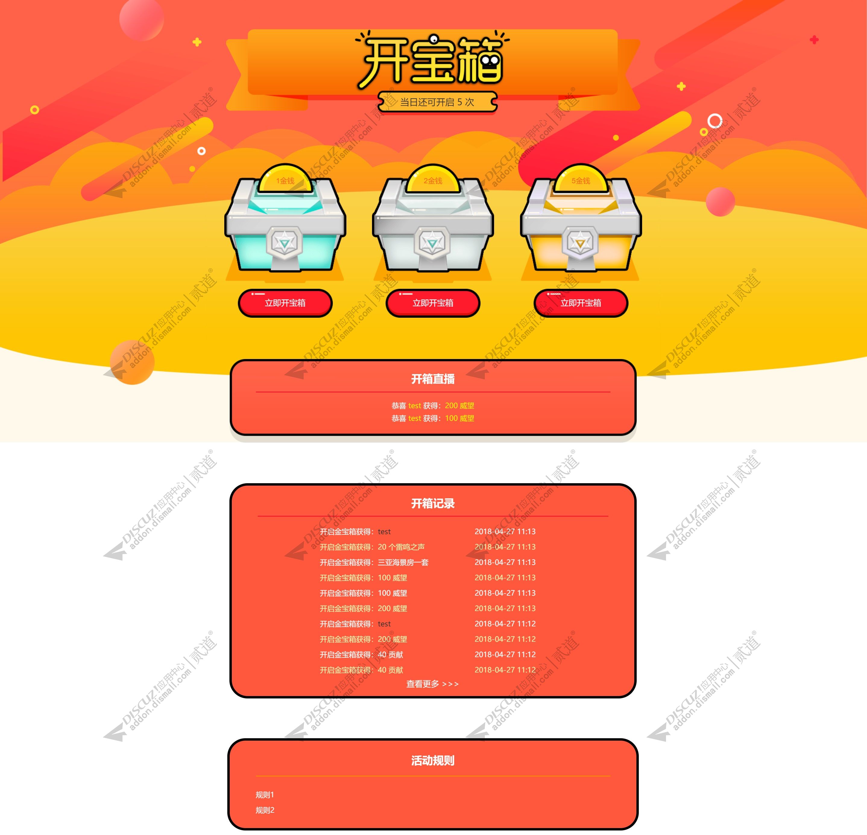 开宝箱 3.52 (e6_box)-2