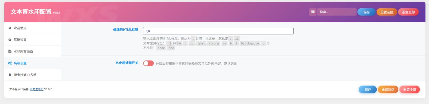为WordPress博客设计的文本版权保护工具-4