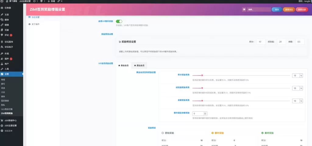 子比主题 – 网站签到奖励余额插件（两款插件）-2