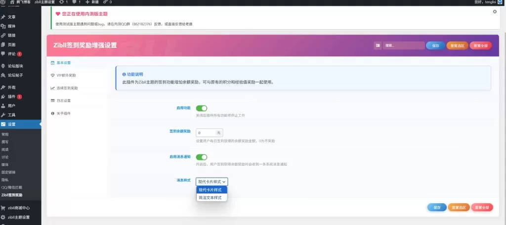 子比主题 – 网站签到奖励余额插件（两款插件）-3