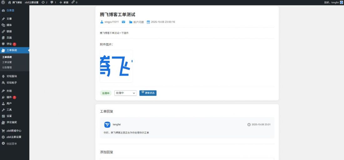 子比主题 – 客服工单系统插件-1