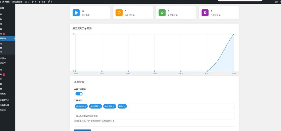 子比主题 – 客服工单系统插件-3